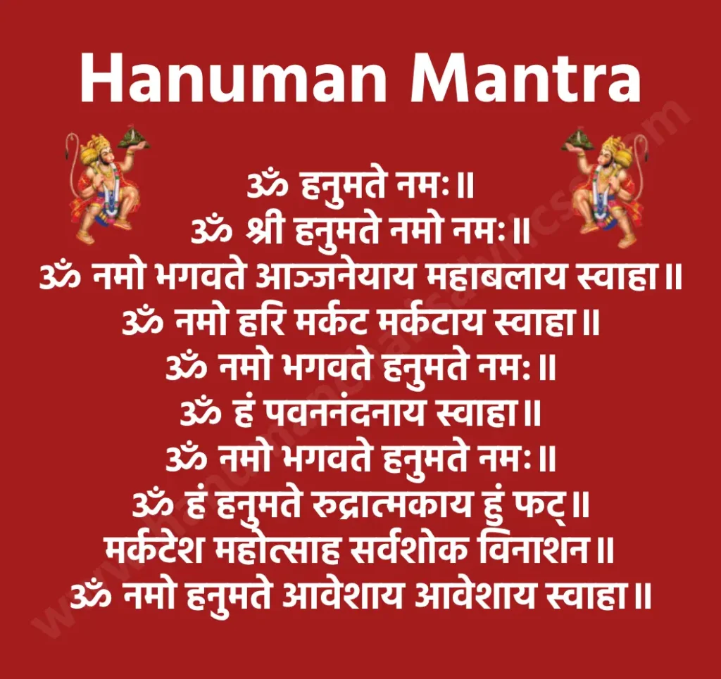 हनुमान मंत्र

ॐ हनुमते नमः॥

ॐ श्री हनुमते नमो नमः॥

ॐ नमो भगवते आञ्जनेयाय महाबलाय स्वाहा॥

ॐ नमो हरि मर्कट मर्कटाय स्वाहा॥

ॐ नमो भगवते हनुमते नम:॥

ॐ ​हं पवननंदनाय स्वाहा॥

ॐ नमो भगवते हनुमते नमः॥

ॐ ​हं हनुमते रुद्रात्मकाय हुं फट्॥

मर्कटेश महोत्साह सर्वशोक विनाशन॥

ॐ नमो हनुमते आवेशाय आवेशाय स्वाहा॥