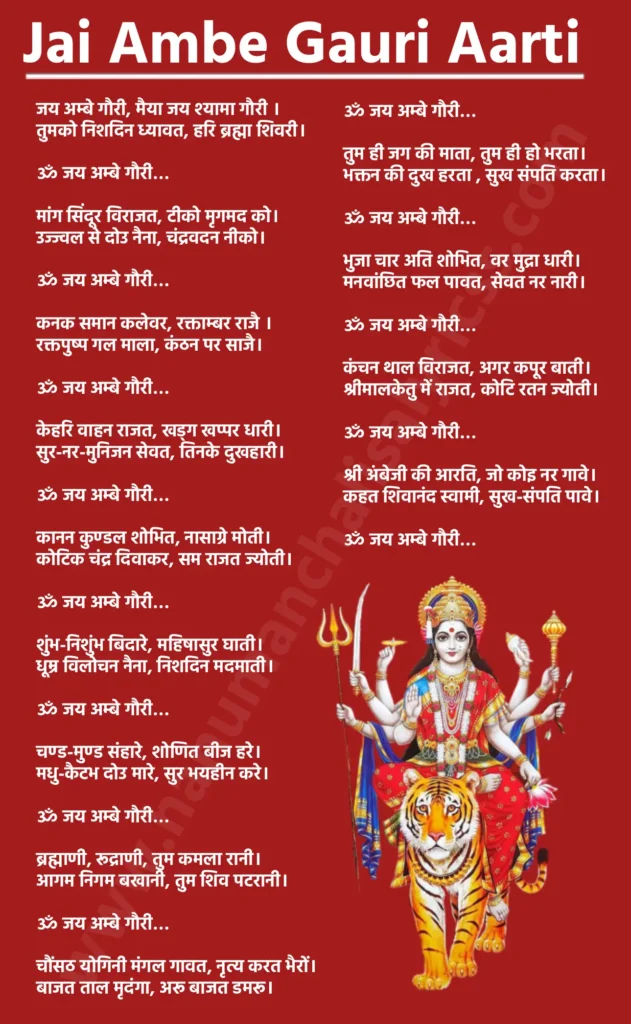 जय अम्बे गौरी आरती

जय अम्बे गौरी, मैया जय श्यामा गौरी ।
तुमको निशदिन ध्यावत, हरि ब्रह्मा शिवरी।

ॐ जय अम्बे गौरी…

मांग सिंदूर विराजत, टीको मृगमद को।
उज्ज्वल से दोउ नैना, चंद्रवदन नीको।

ॐ जय अम्बे गौरी…

कनक समान कलेवर, रक्ताम्बर राजै ।
रक्तपुष्प गल माला, कंठन पर साजै।

ॐ जय अम्बे गौरी…

केहरि वाहन राजत, खड्ग खप्पर धारी।
सुर-नर-मुनिजन सेवत, तिनके दुखहारी।

ॐ जय अम्बे गौरी…

कानन कुण्डल शोभित, नासाग्रे मोती।
कोटिक चंद्र दिवाकर, सम राजत ज्योती।

ॐ जय अम्बे गौरी…

शुंभ-निशुंभ बिदारे, महिषासुर घाती।
धूम्र विलोचन नैना, निशदिन मदमाती।

ॐ जय अम्बे गौरी…

चण्ड-मुण्ड संहारे, शोणित बीज हरे।
मधु-कैटभ दोउ मारे, सुर भयहीन करे।

ॐ जय अम्बे गौरी…

ब्रह्माणी, रूद्राणी, तुम कमला रानी।
आगम निगम बखानी, तुम शिव पटरानी।

ॐ जय अम्बे गौरी…

चौंसठ योगिनी मंगल गावत, नृत्य करत भैरों।
बाजत ताल मृदंगा, अरू बाजत डमरू।

ॐ जय अम्बे गौरी…

तुम ही जग की माता, तुम ही हो भरता।
भक्तन की दुख हरता , सुख संपति करता।

ॐ जय अम्बे गौरी…

भुजा चार अति शोभित, वर मुद्रा धारी।
मनवांछित फल पावत, सेवत नर नारी।

ॐ जय अम्बे गौरी…

कंचन थाल विराजत, अगर कपूर बाती।
श्रीमालकेतु में राजत, कोटि रतन ज्योती।

ॐ जय अम्बे गौरी…

श्री अंबेजी की आरति, जो कोइ नर गावे।
कहत शिवानंद स्वामी, सुख-संपति पावे।

ॐ जय अम्बे गौरी…