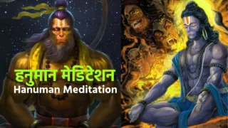 hanuman meditation