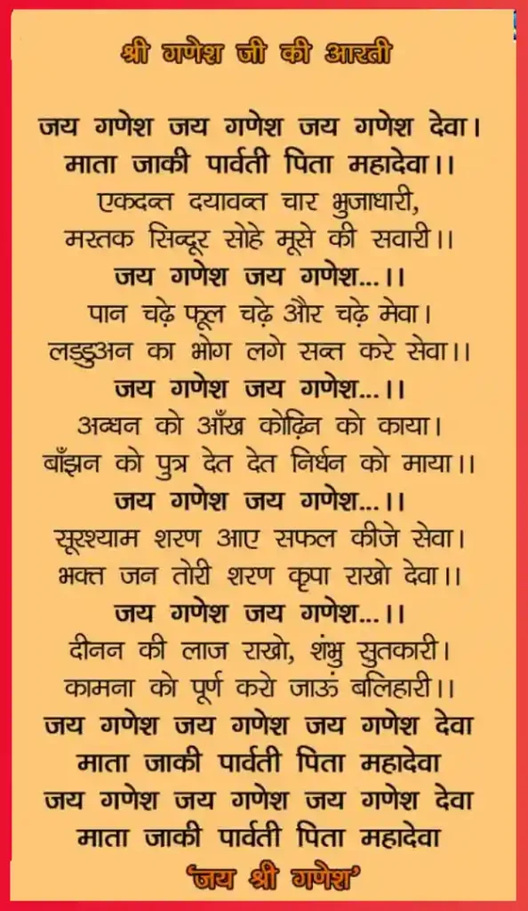गणेश की आरती Bhagwan Ganesh Ki Aarti lyrics image