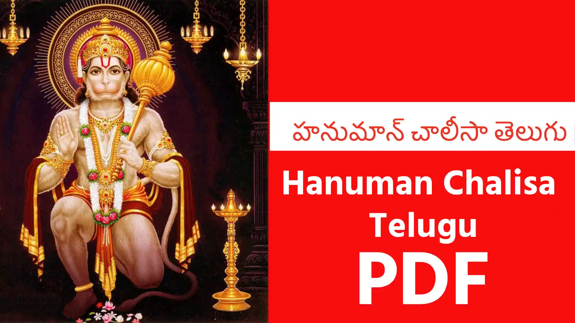 hanuman chalisa telugu pdf download హనుమాన్ చాలీసా తెలుగు పిడిఎఫ్ _ Hanuman Chalisa Telugu pdf hanuman chalisa lyrics in telugu pdf