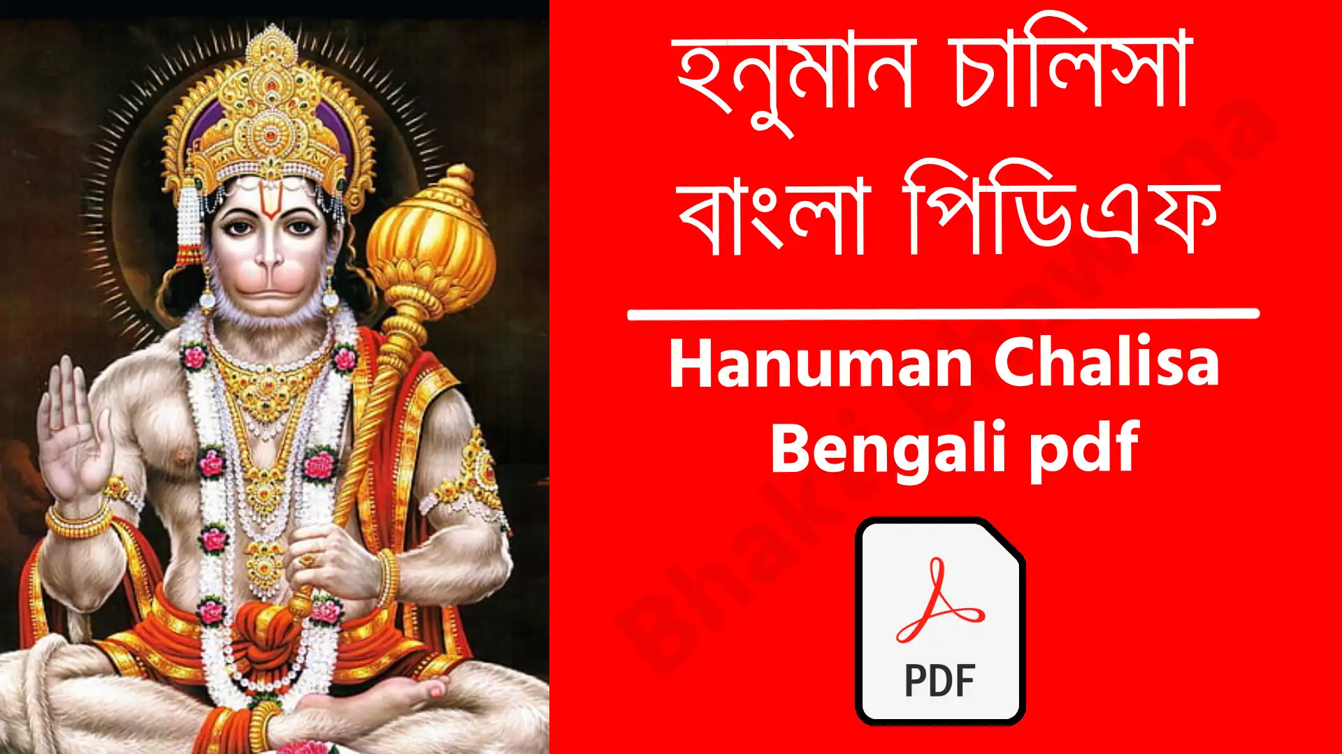 hanuman chalisa pdf bengali