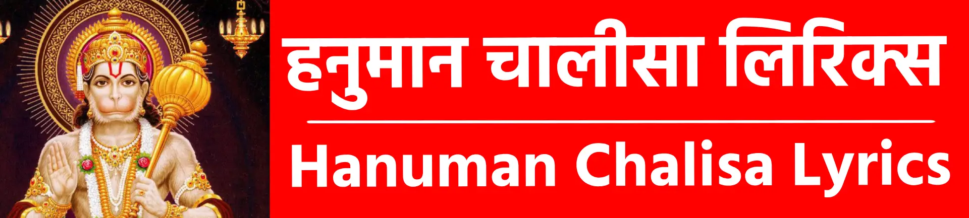 hanuman chalisa lyrics, hanuman chalisa, Hanuman chalisa in hindi