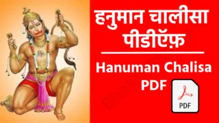 hanuman chalisa pdf