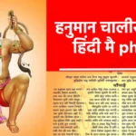 Hanuman Chalisa Paath Hindi me Photo
