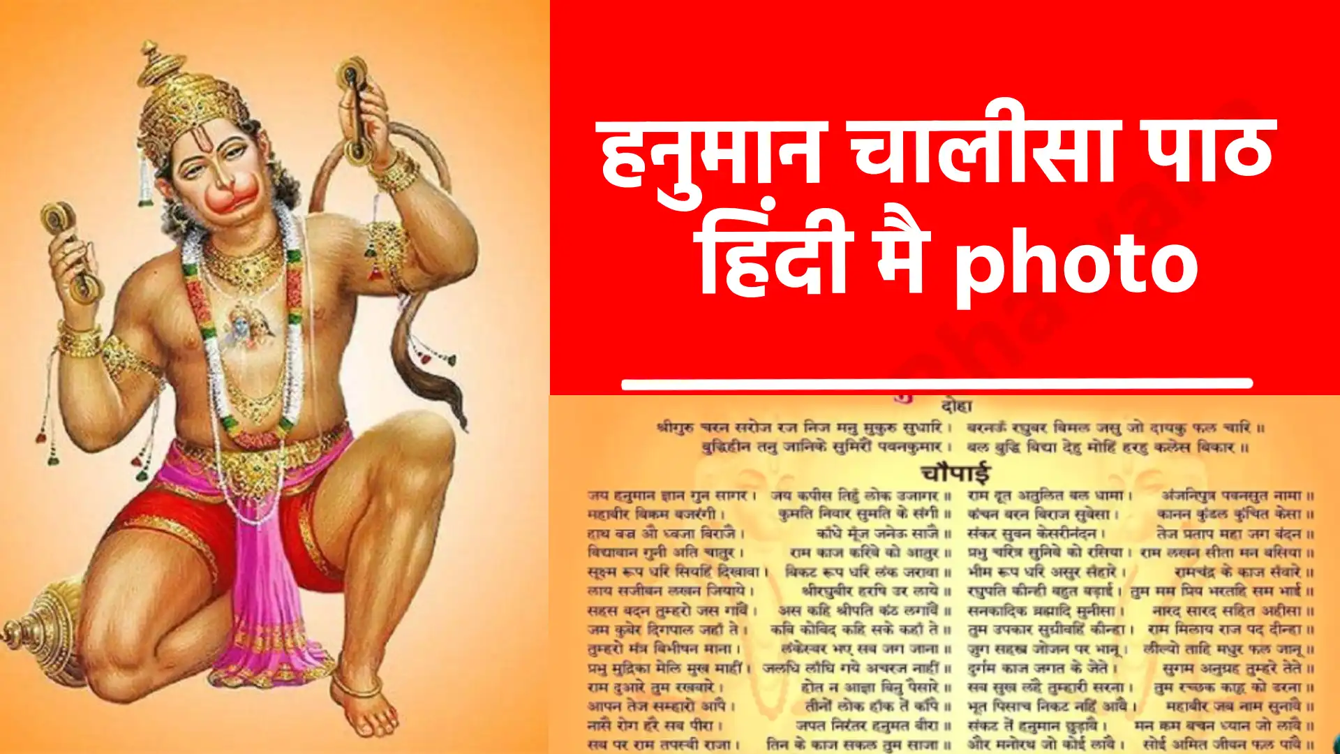 photo-hanuman-chalisa-paath-hindi-me-photo