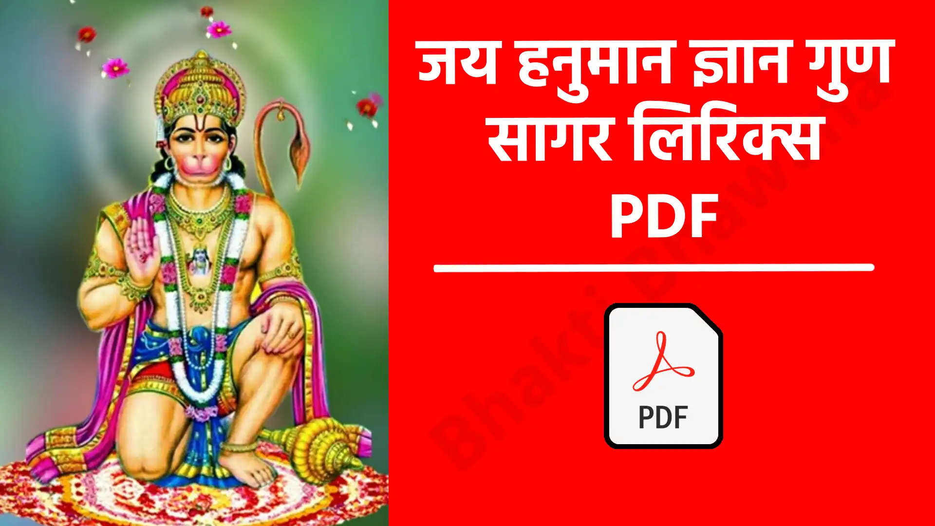 Jai Hanuman Gyan Gun Sagar Lyrics PDF