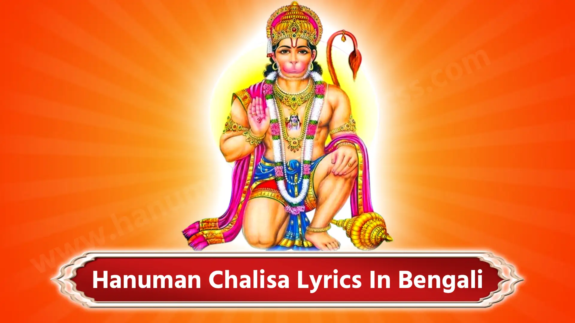 Hanuman Chalisa Lyrics in Bengali