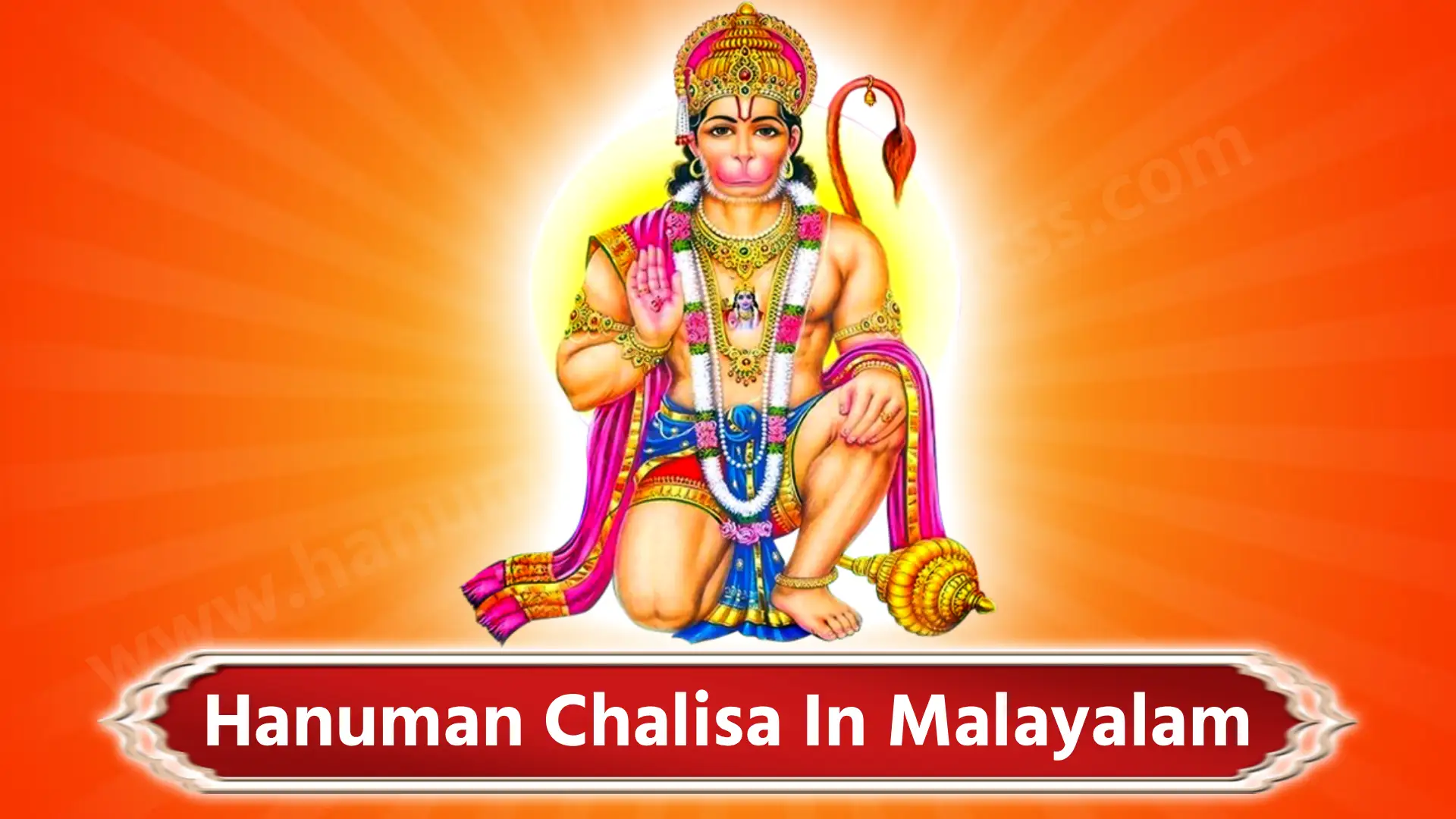 Hanuman Chalisa in Malayalam
