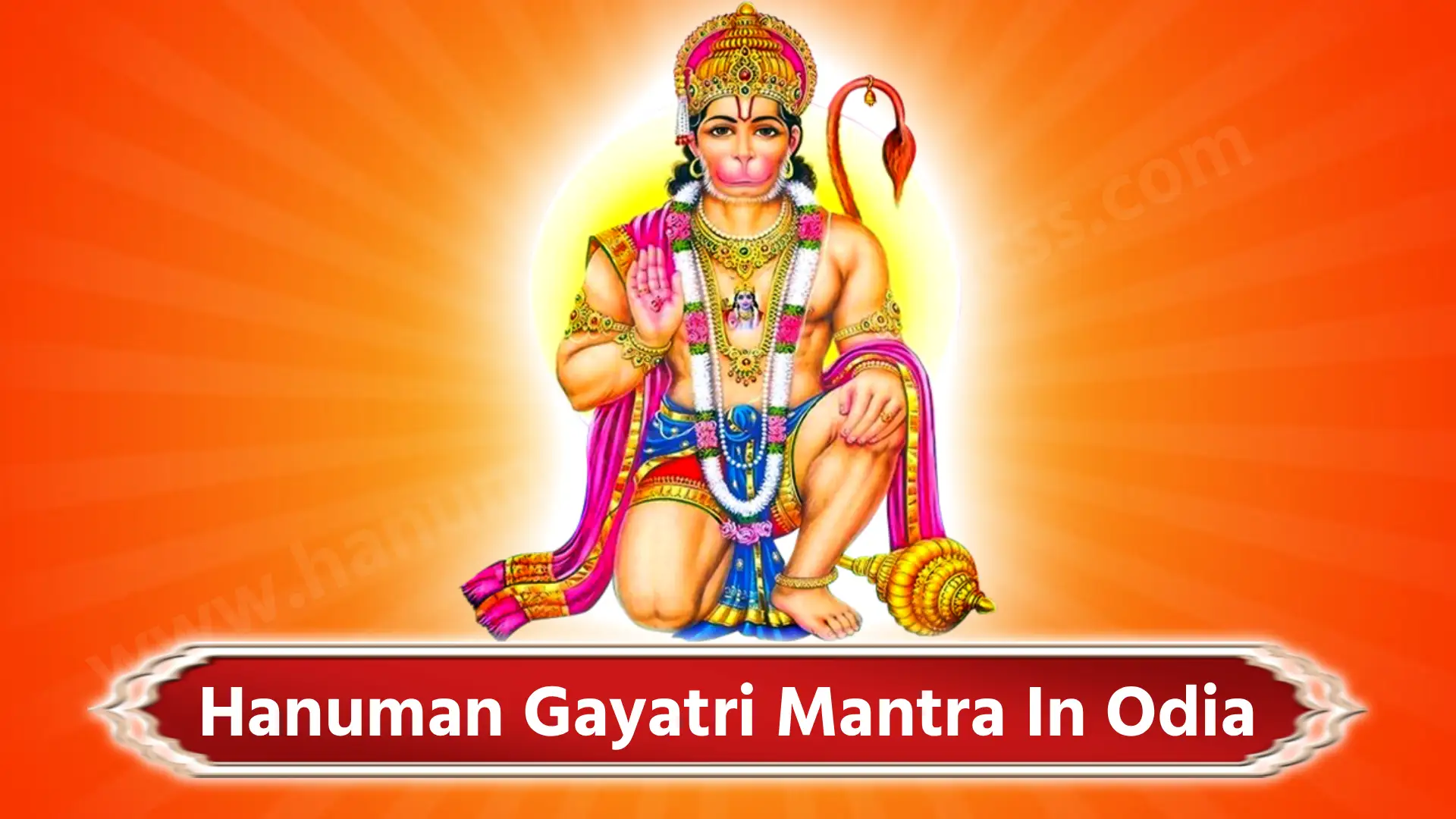 hanuman gayatri mantra in odia